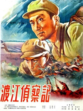 渡江偵察記劇情介紹_劇情家