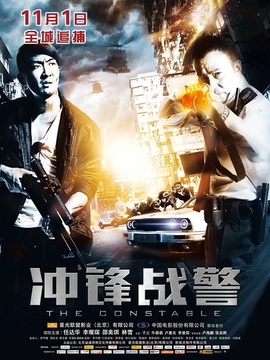 沖鋒戰警劇情介紹_劇情家