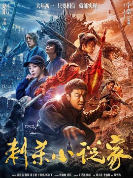 刺殺小說家劇情介紹_劇情家