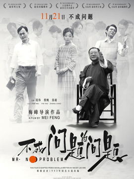 不成問(wèn)題的問(wèn)題劇情介紹_劇情家