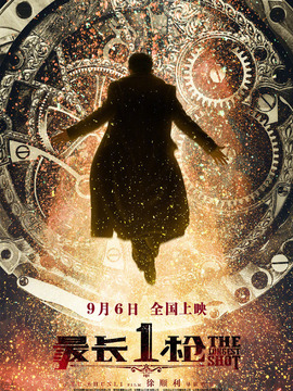 最長1槍劇情介紹_劇情家