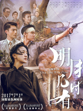 明月幾時(shí)有劇情介紹_劇情家