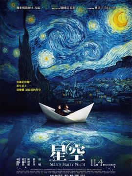 星空劇情介紹_劇情家