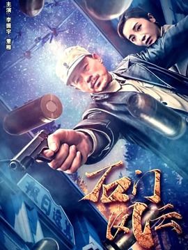 石門風云劇情介紹_劇情家
