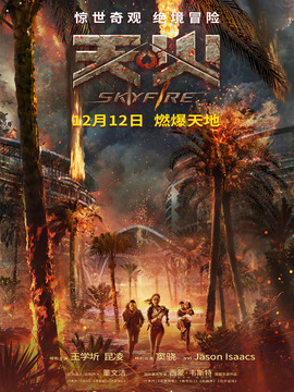 天火劇情介紹_劇情家