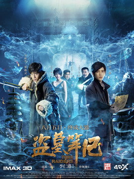 盜墓筆記劇情介紹_劇情家