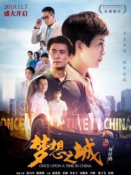 夢想之城劇情介紹_劇情家