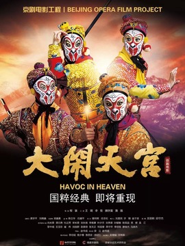 大鬧天宮劇情介紹_劇情家