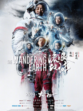 流浪地球劇情介紹_劇情家