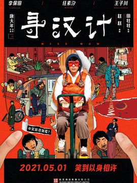 尋漢計劇情介紹_劇情家