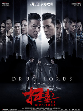掃毒2：天地對決劇情介紹_劇情家
