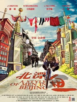北漂魚劇情介紹_劇情家