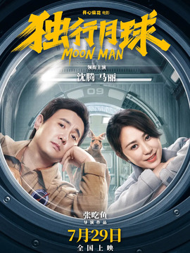 獨行月球劇情介紹_劇情家