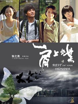 肩上蝶劇情介紹_劇情家