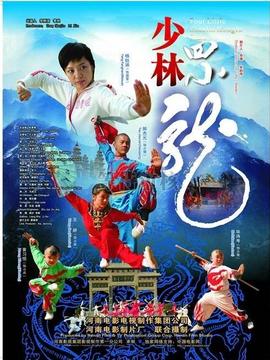 少林四小龍劇情介紹_劇情家