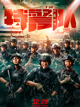 特警隊劇情介紹_劇情家