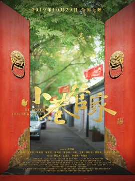 小巷管家劇情介紹_劇情家
