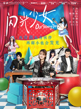 閃光少女劇情介紹_劇情家
