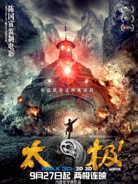 太極1:從零開始劇情介紹_劇情家