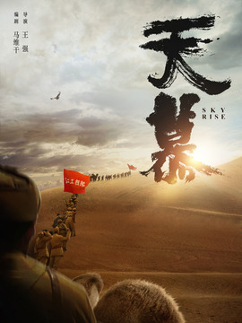 天慕劇情介紹_劇情家