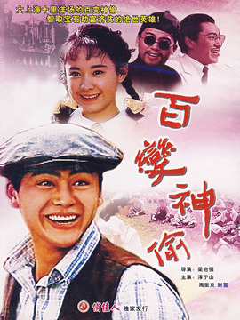 百變神偷劇情介紹_劇情家