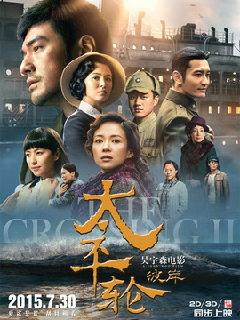 太平輪：彼岸劇情介紹_劇情家