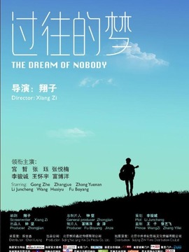 過往的夢劇情介紹_劇情家