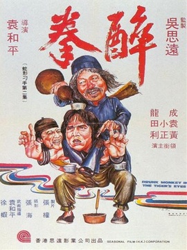 醉拳劇情介紹_劇情家