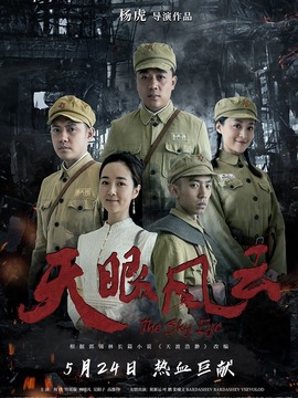 天眼風云劇情介紹_劇情家