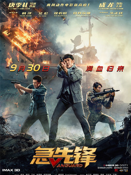 急先鋒劇情介紹_劇情家