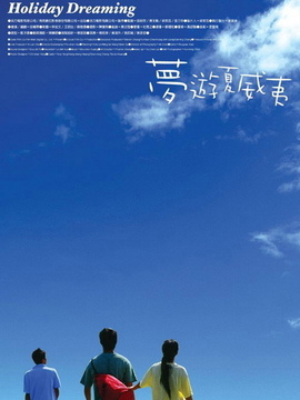 夢游夏威夷劇情介紹_劇情家