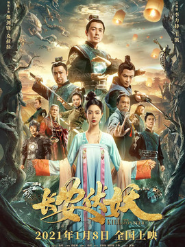 長安伏妖劇情介紹_劇情家