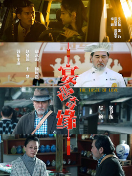 宴遇奇緣劇情介紹_劇情家