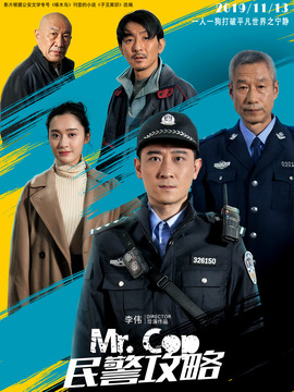 民警攻略劇情介紹_劇情家