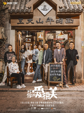 對(duì)你的愛很美劇情介紹_劇情家