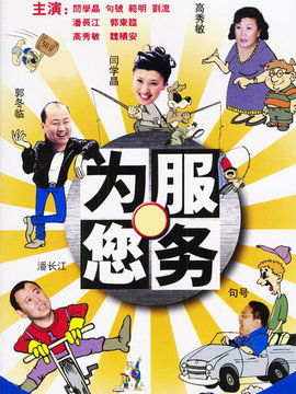 為您服務劇情介紹_劇情家