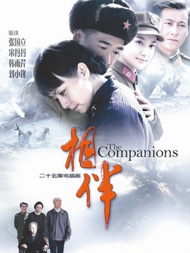 相伴劇情介紹_劇情家