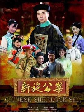 施公案劇情介紹_劇情家