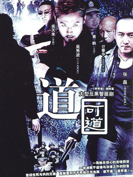 道可道劇情介紹_劇情家