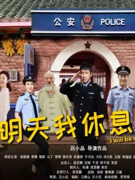 小鎮(zhèn)警事劇情介紹_劇情家