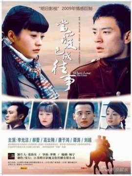 當愛已成往事劇情介紹_劇情家