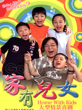 家有兒女劇情介紹_劇情家