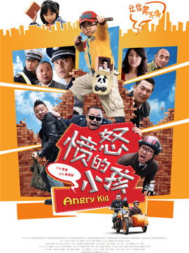 憤怒的小孩劇情介紹_劇情家