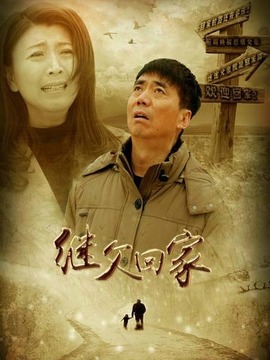 繼父回家劇情介紹_劇情家