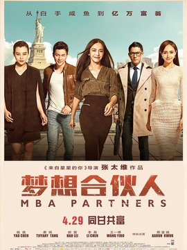 夢想合伙人劇情介紹_劇情家