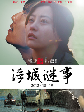 浮城謎事劇情介紹_劇情家