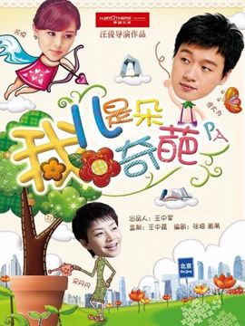 我的兒子是奇葩劇情介紹_劇情家