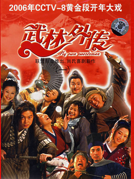 武林外傳劇情介紹_劇情家