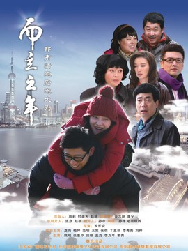 而立之年劇情介紹_劇情家