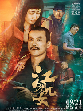 江湖兒女劇情介紹_劇情家
